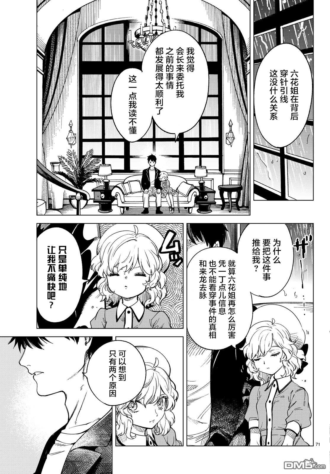 虚构推理第28话 睡眠·谋杀（4）在线观看 - 第70张