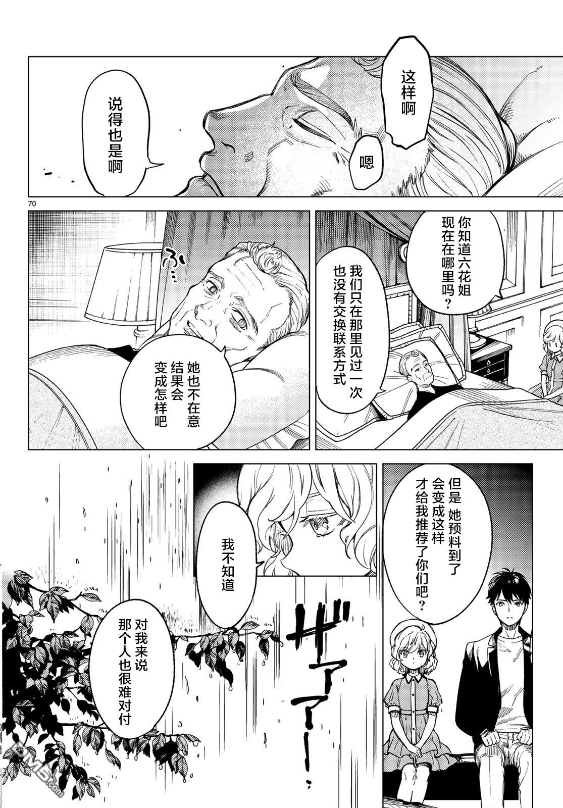 虚构推理第28话 睡眠·谋杀（4）在线观看 - 第69张