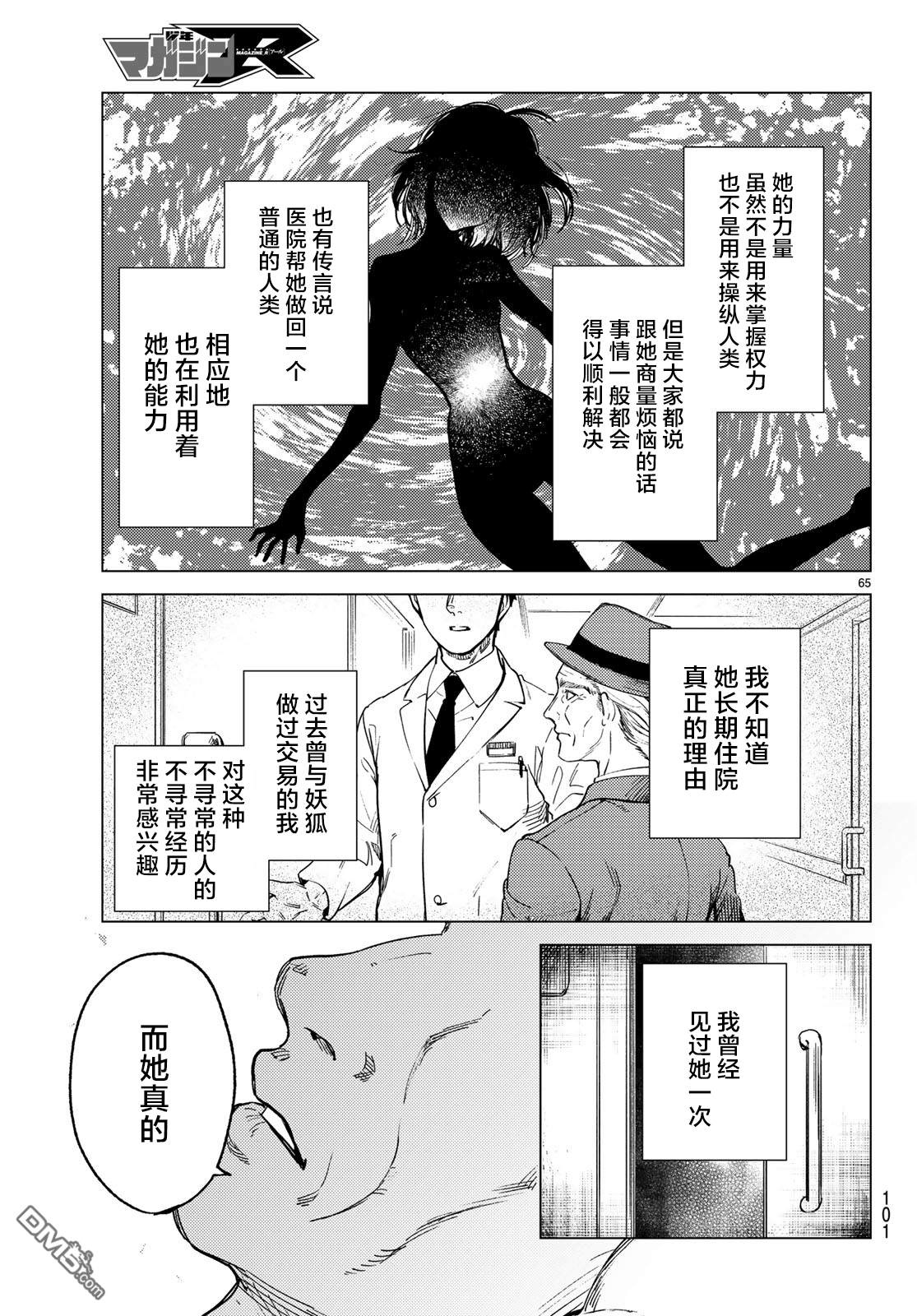 虚构推理第28话 睡眠·谋杀（4）在线观看 - 第64张