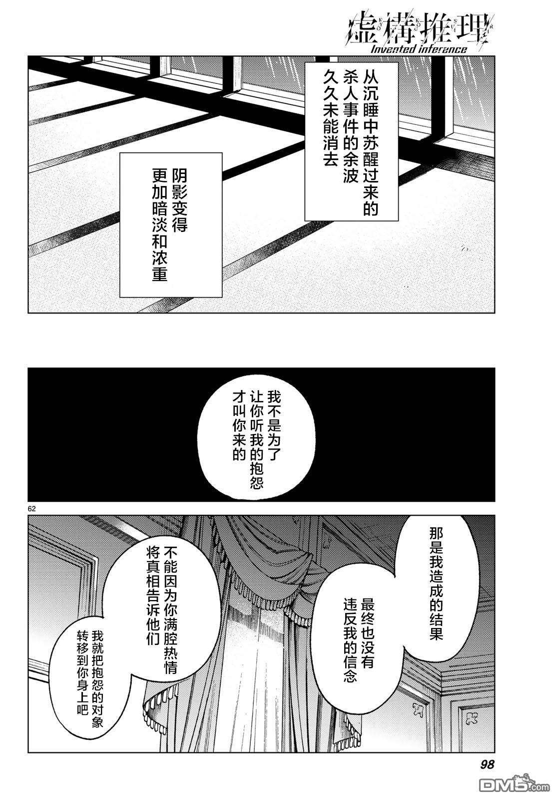 虚构推理第28话 睡眠·谋杀（4）在线观看 - 第61张