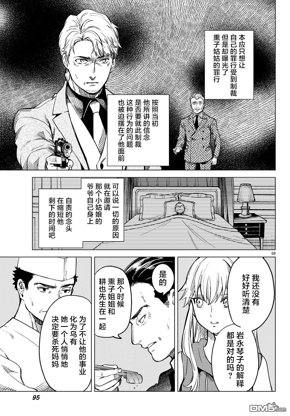虚构推理第28话 睡眠·谋杀（4）在线观看 - 第58张
