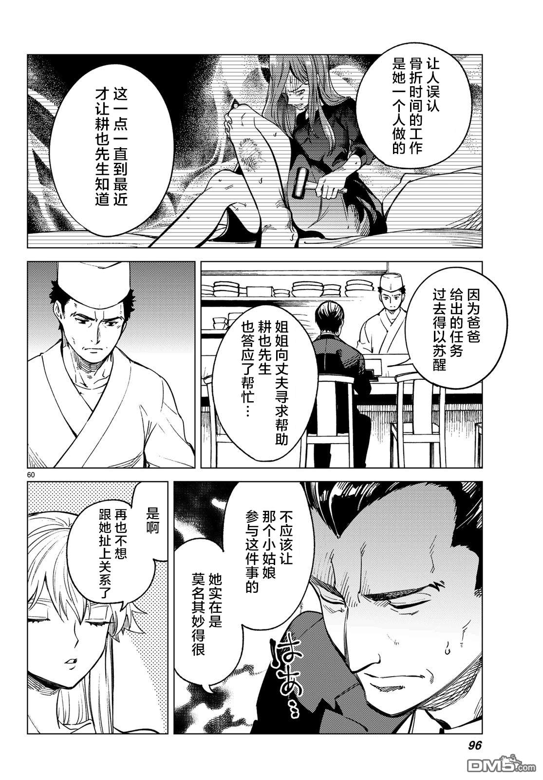 虚构推理第28话 睡眠·谋杀（4）在线观看 - 第59张