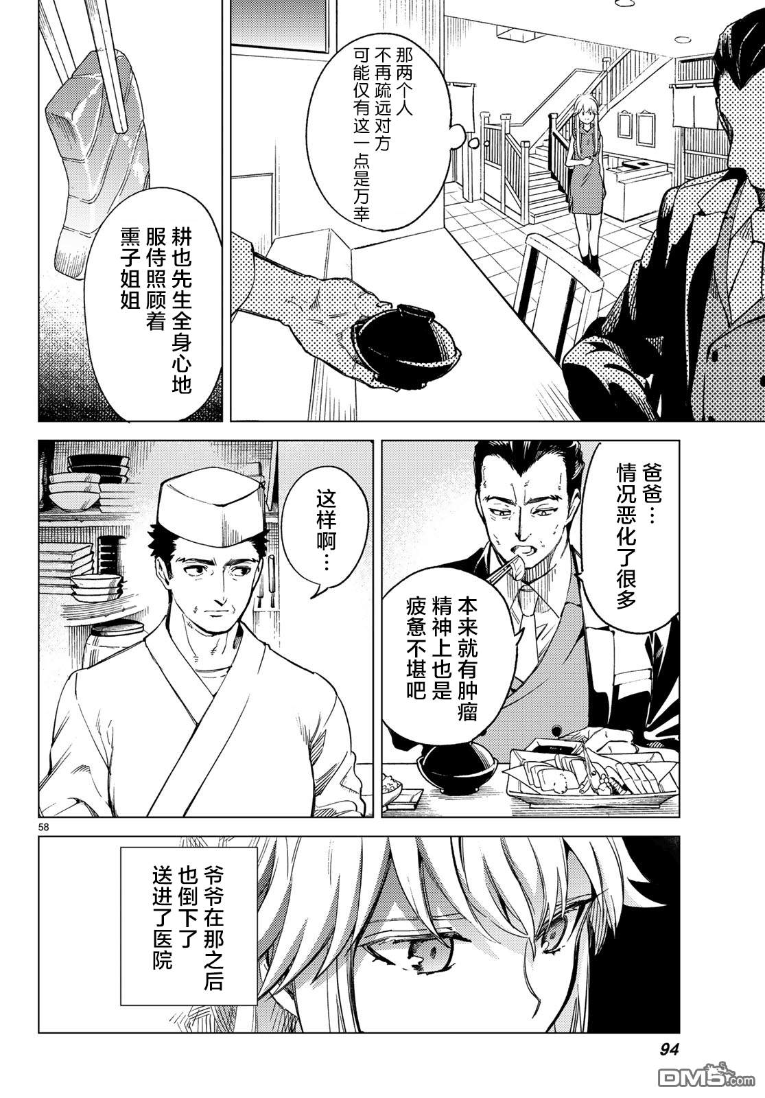 虚构推理第28话 睡眠·谋杀（4）在线观看 - 第57张