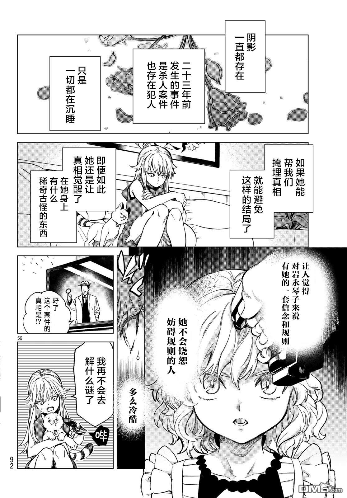 虚构推理第28话 睡眠·谋杀（4）在线观看 - 第55张