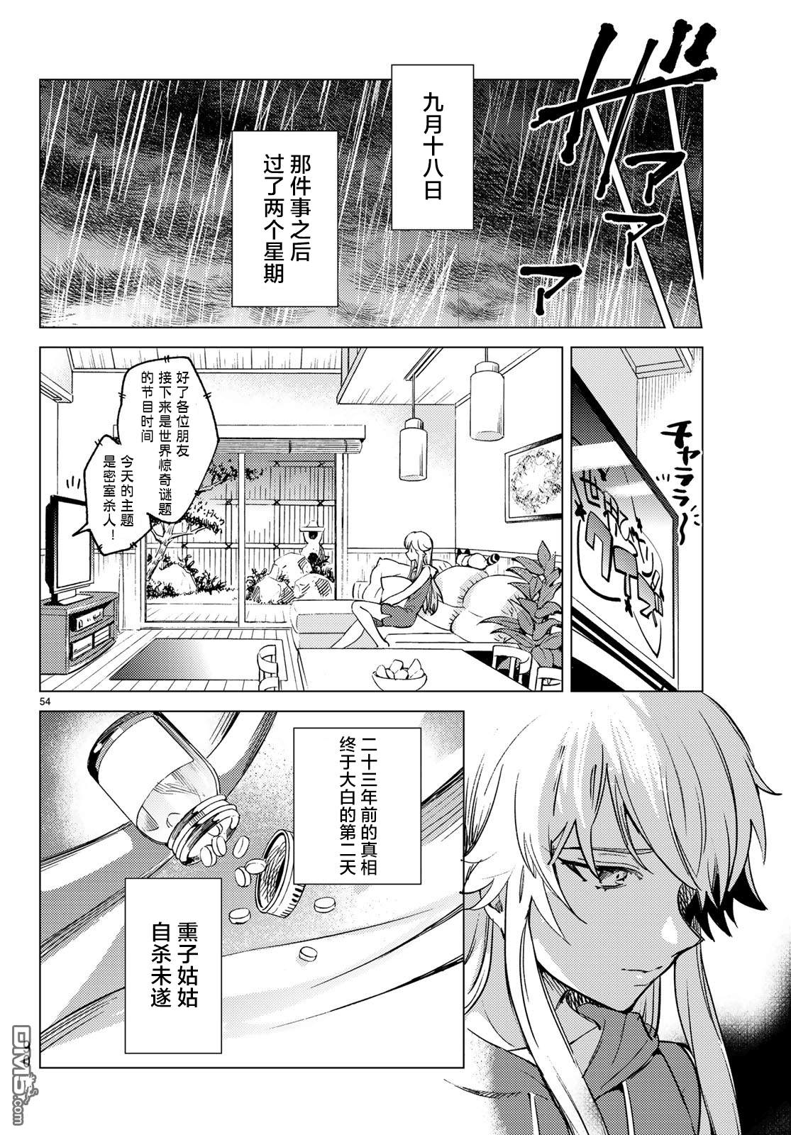 虚构推理第28话 睡眠·谋杀（4）在线观看 - 第53张