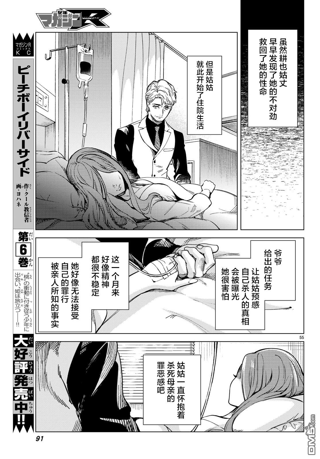 虚构推理第28话 睡眠·谋杀（4）在线观看 - 第54张