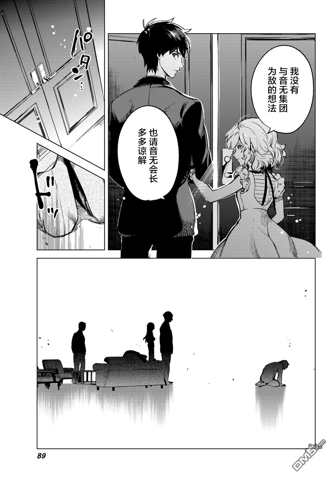 虚构推理第28话 睡眠·谋杀（4）在线观看 - 第52张