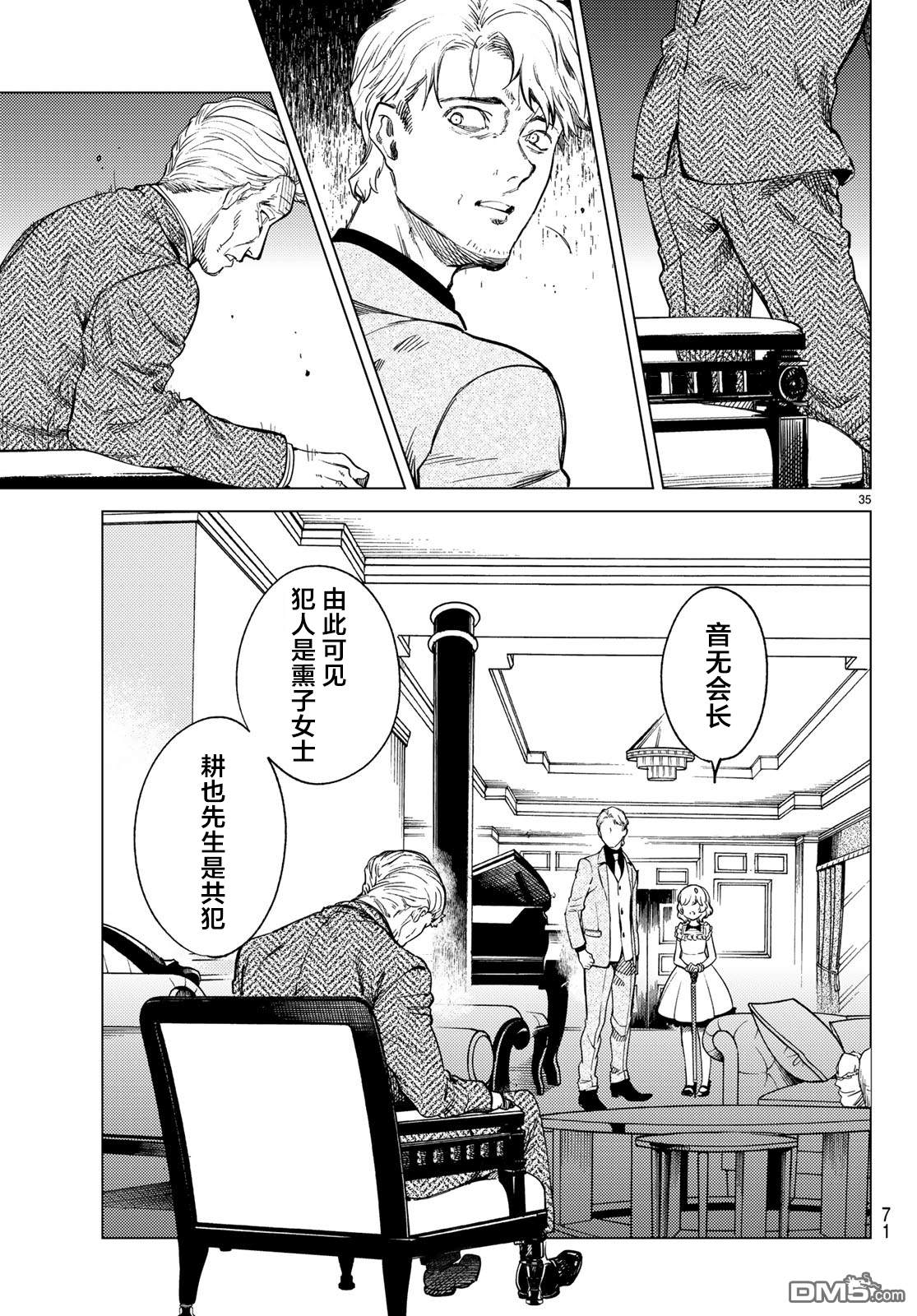虚构推理第28话 睡眠·谋杀（4）在线观看 - 第34张