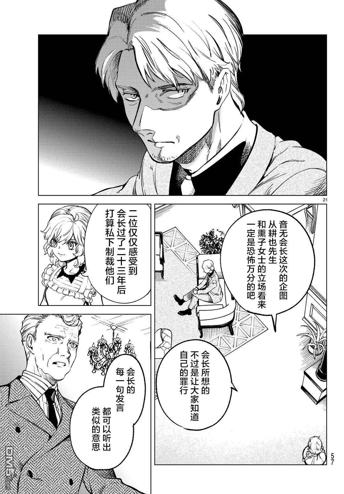 虚构推理第28话 睡眠·谋杀（4）在线观看 - 第20张