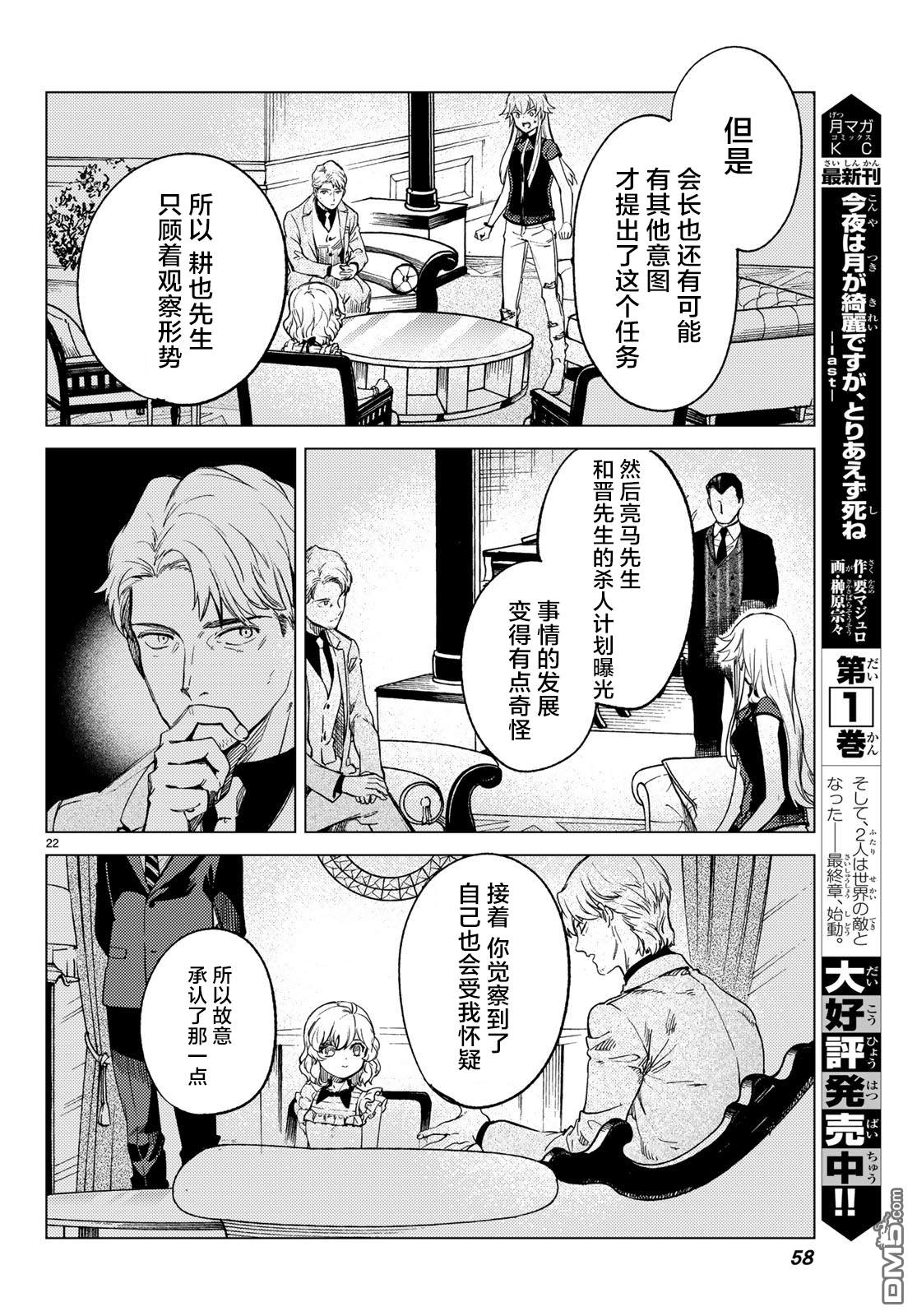 虚构推理第28话 睡眠·谋杀（4）在线观看 - 第21张