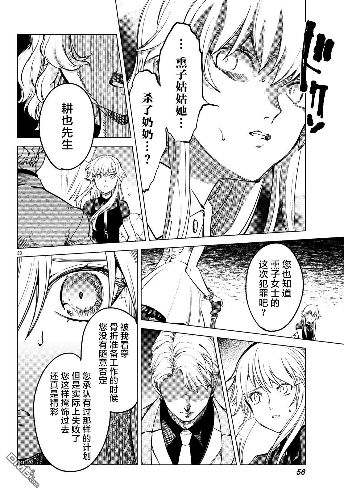 虚构推理第28话 睡眠·谋杀（4）在线观看 - 第19张