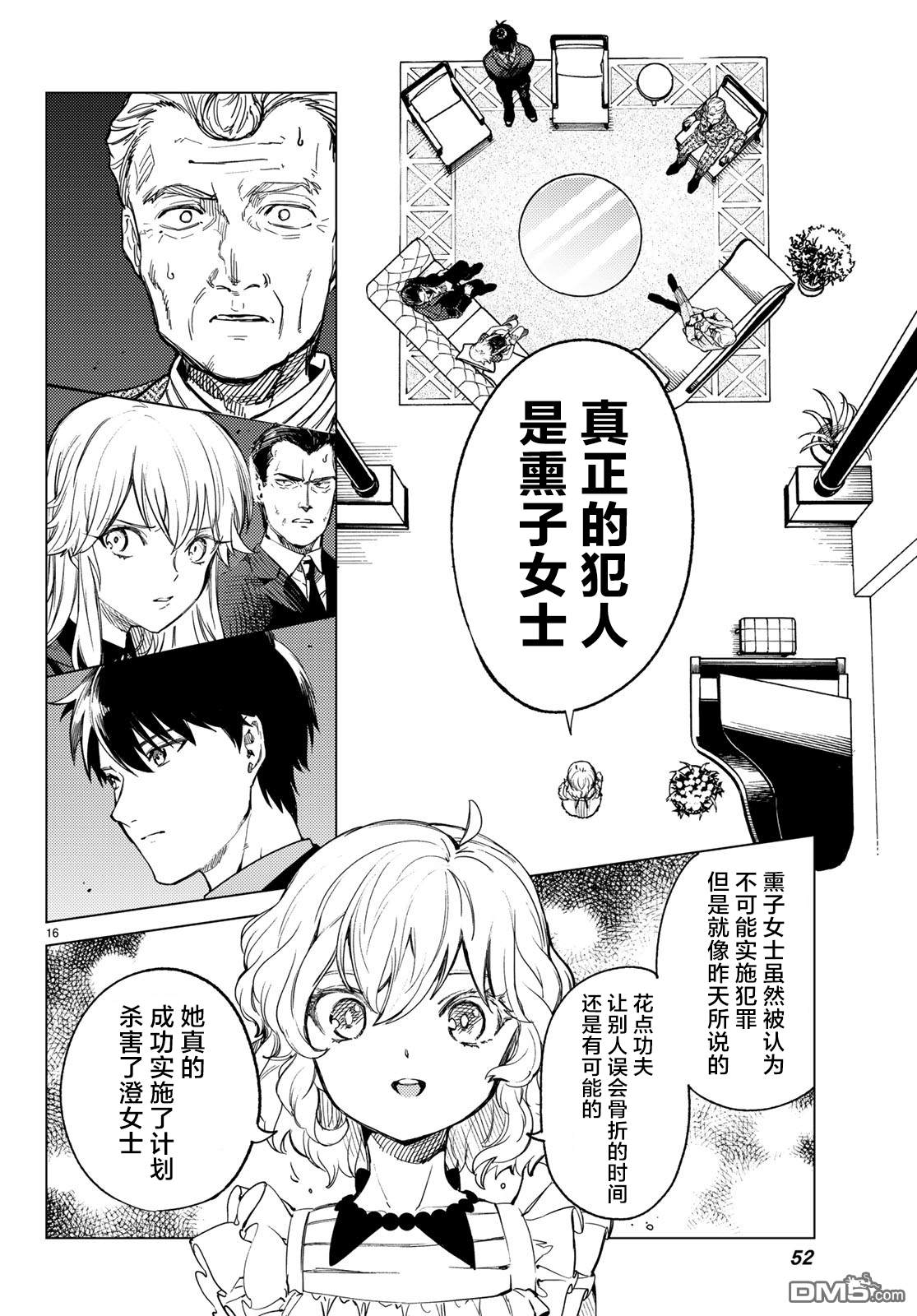 虚构推理第28话 睡眠·谋杀（4）在线观看 - 第15张