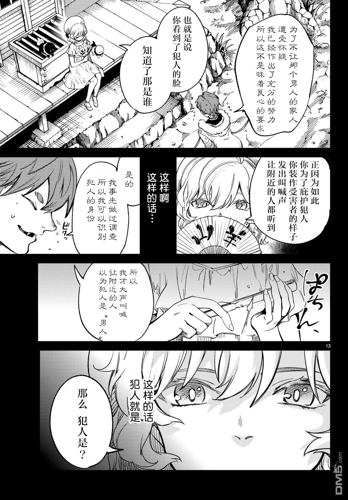 虚构推理第28话 睡眠·谋杀（4）在线观看 - 第13张