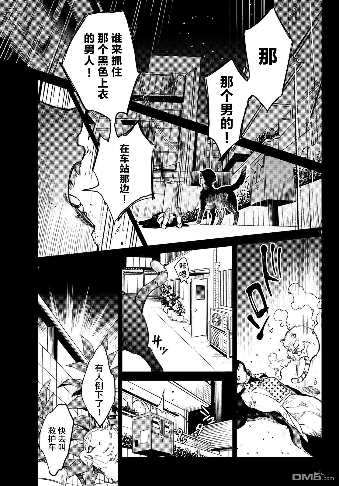 虚构推理第28话 睡眠·谋杀（4）在线观看 - 第11张