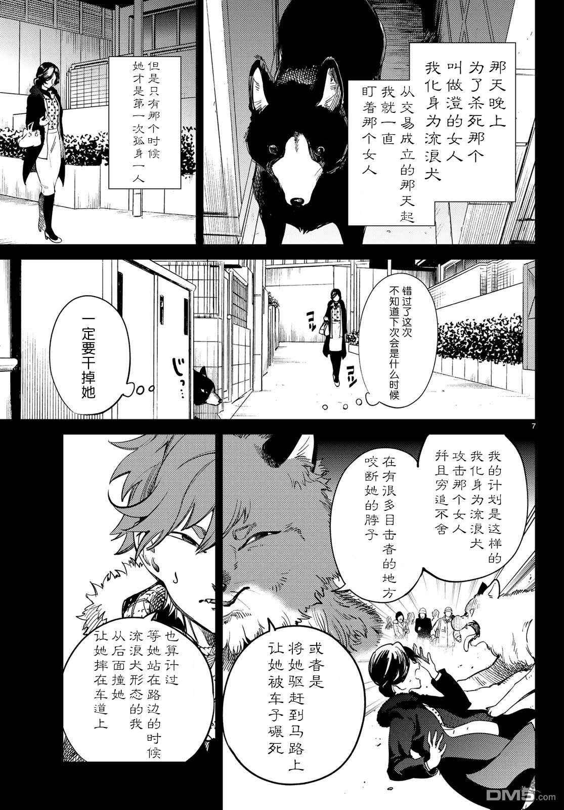 虚构推理第28话 睡眠·谋杀（4）在线观看 - 第7张