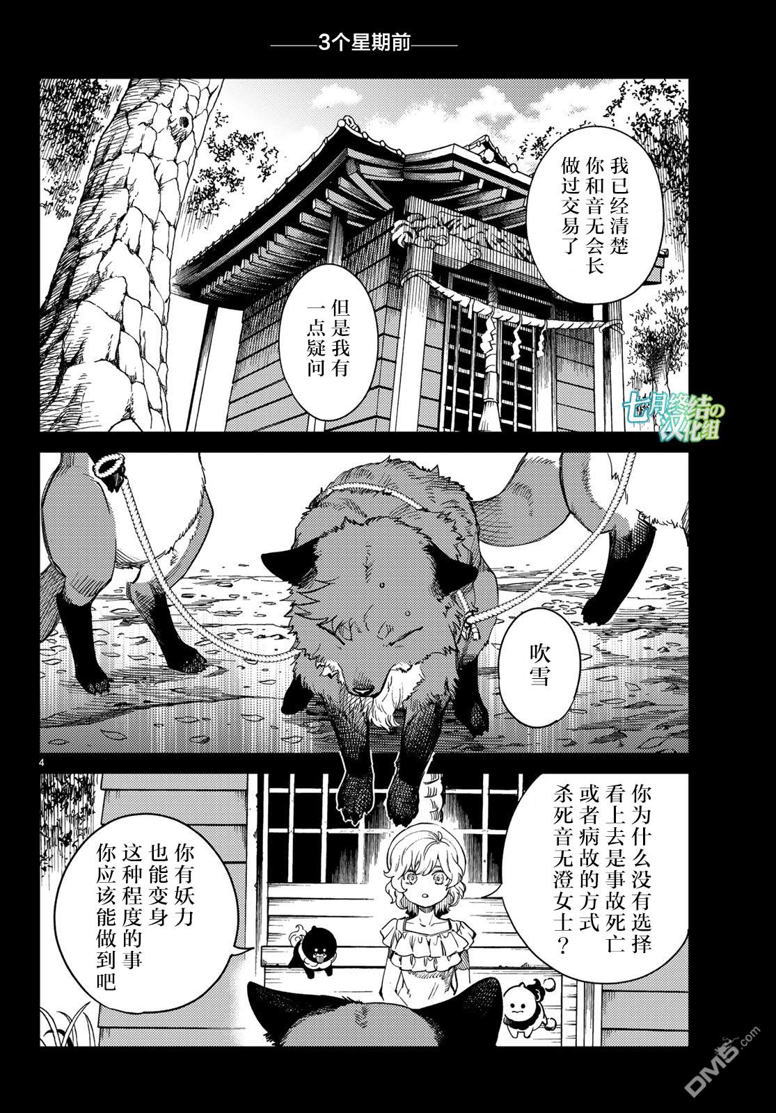 虚构推理第28话 睡眠·谋杀（4）在线观看 - 第4张