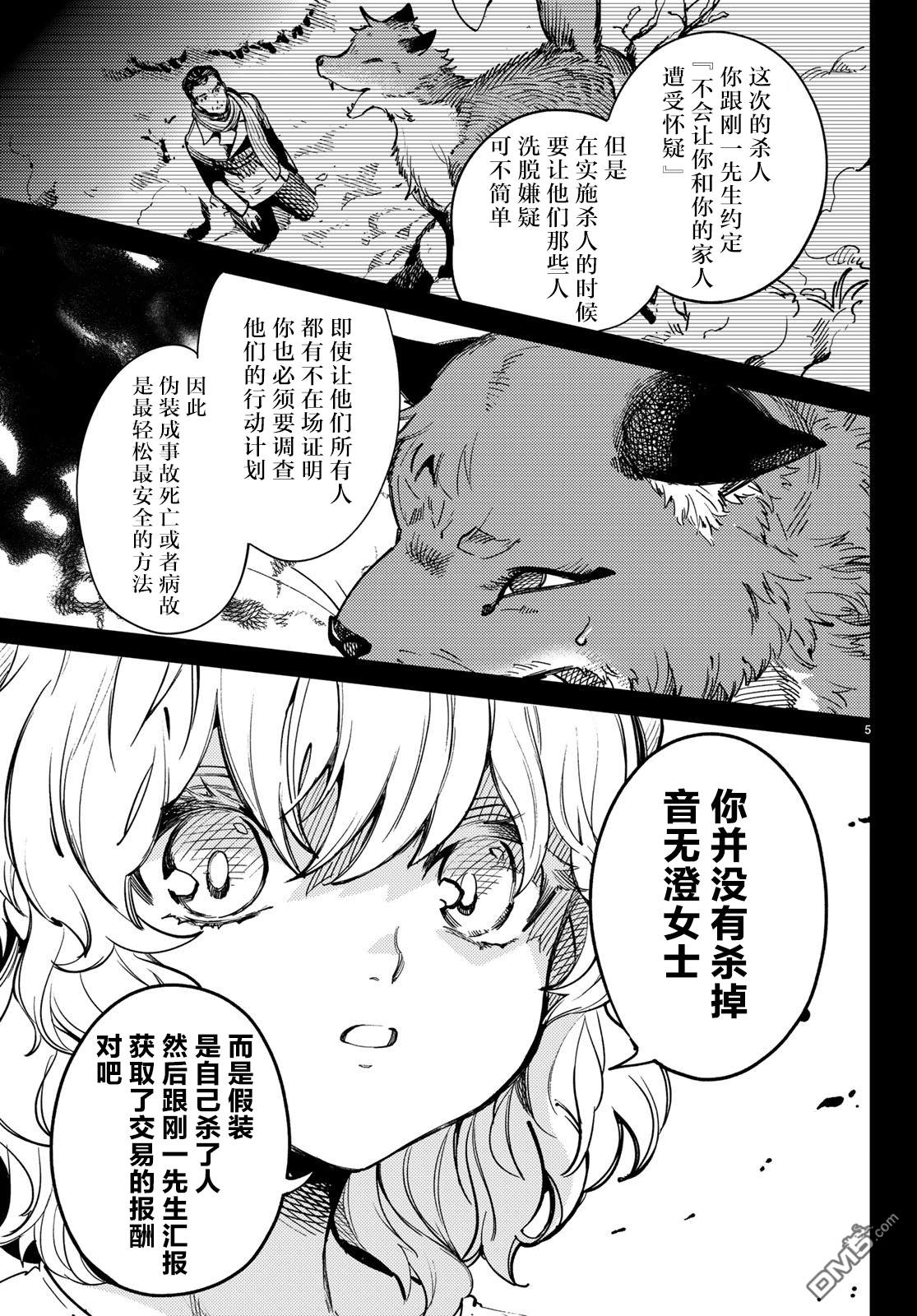 虚构推理第28话 睡眠·谋杀（4）在线观看 - 第5张