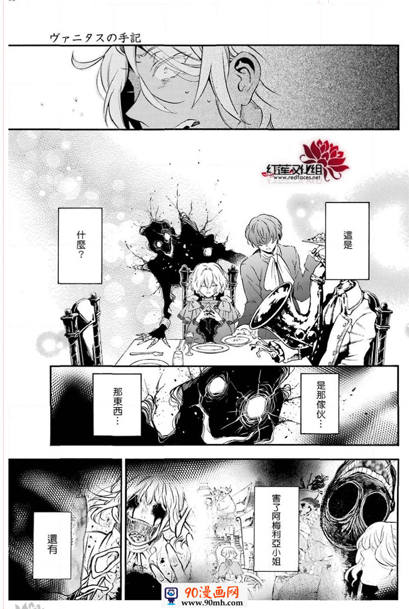 瓦尼塔斯的手记30话在线观看 - 第6张