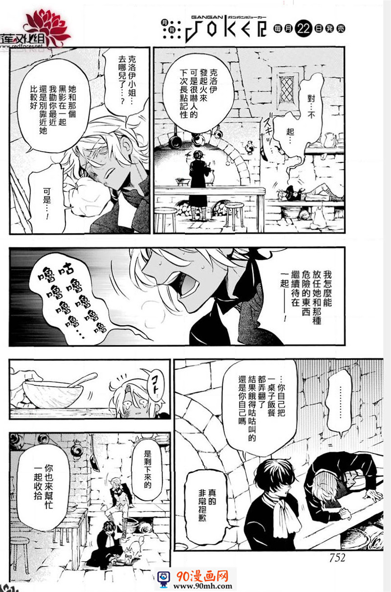 瓦尼塔斯的手记30话在线观看 - 第19张