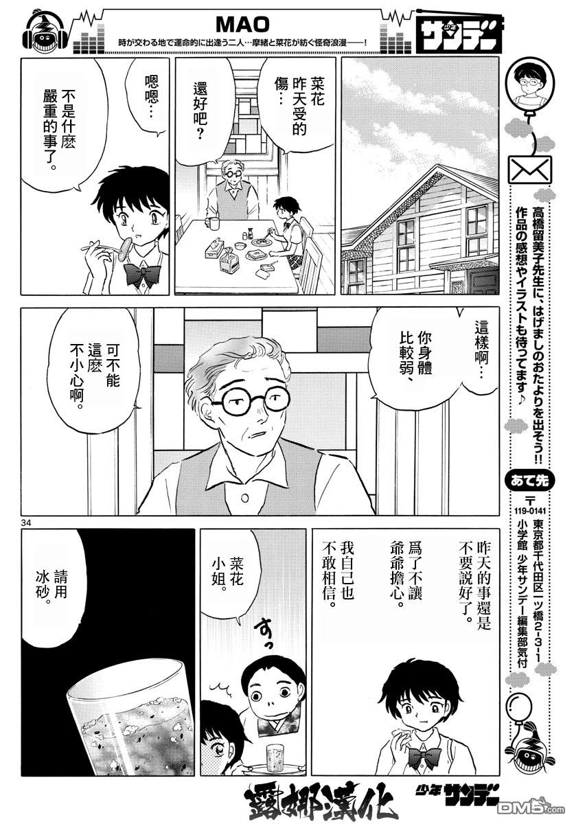 摩绪第1话 菜花在线观看 - 第35张