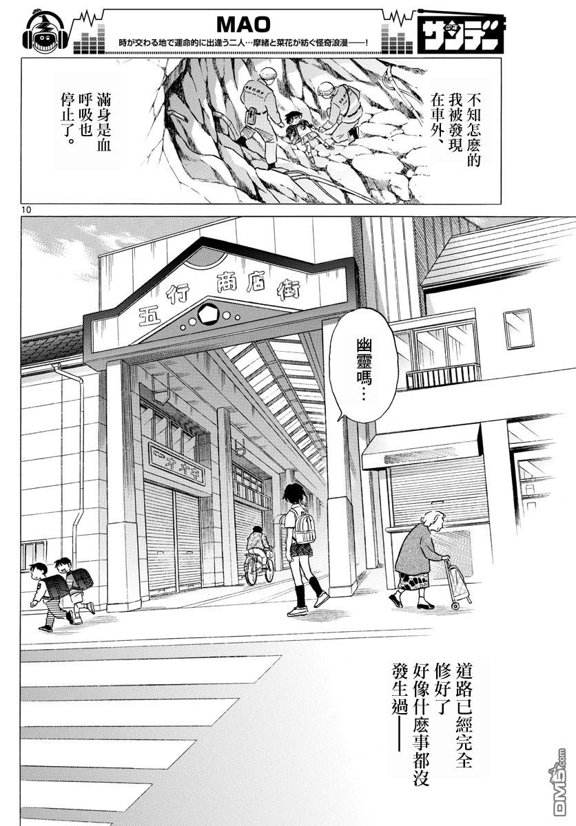 摩绪第1话 菜花在线观看 - 第11张