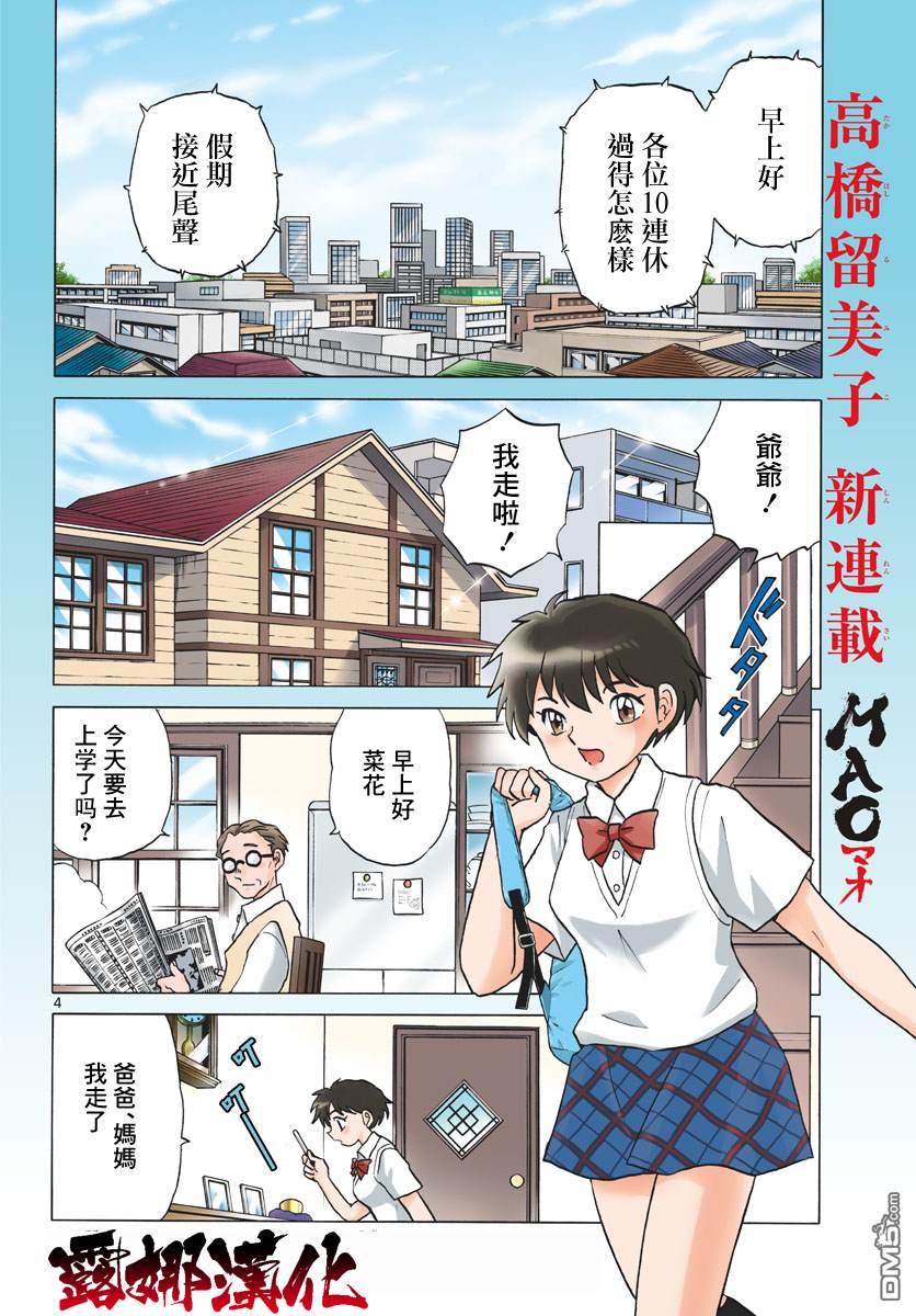 摩绪第1话 菜花在线观看 - 第5张