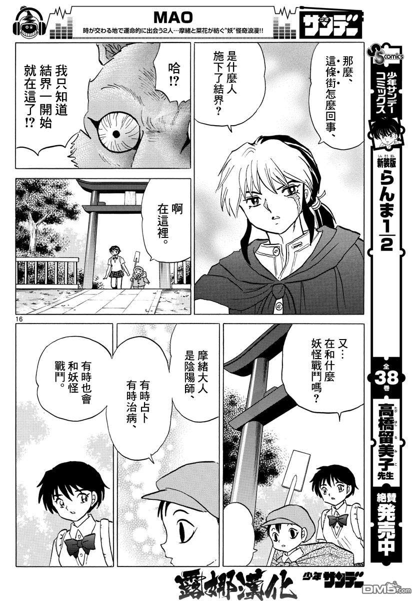 摩绪第2话在线观看 - 第16张