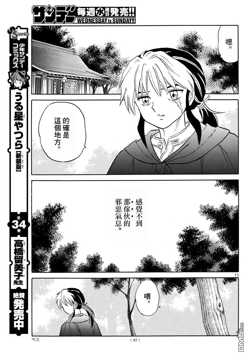 摩绪第2话在线观看 - 第11张