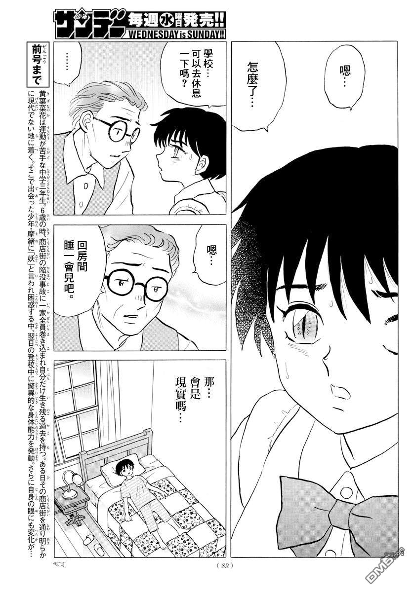 摩绪第2话在线观看 - 第3张