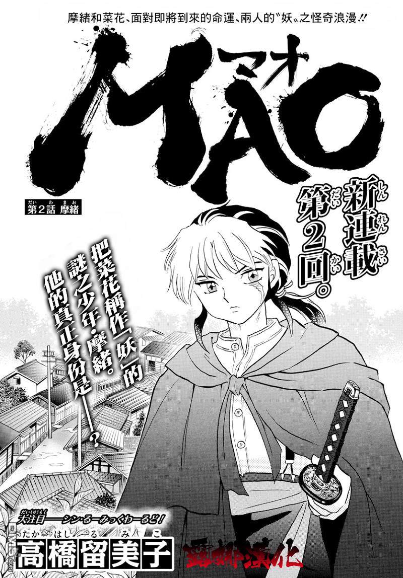 摩绪第2话在线观看 - 第1张