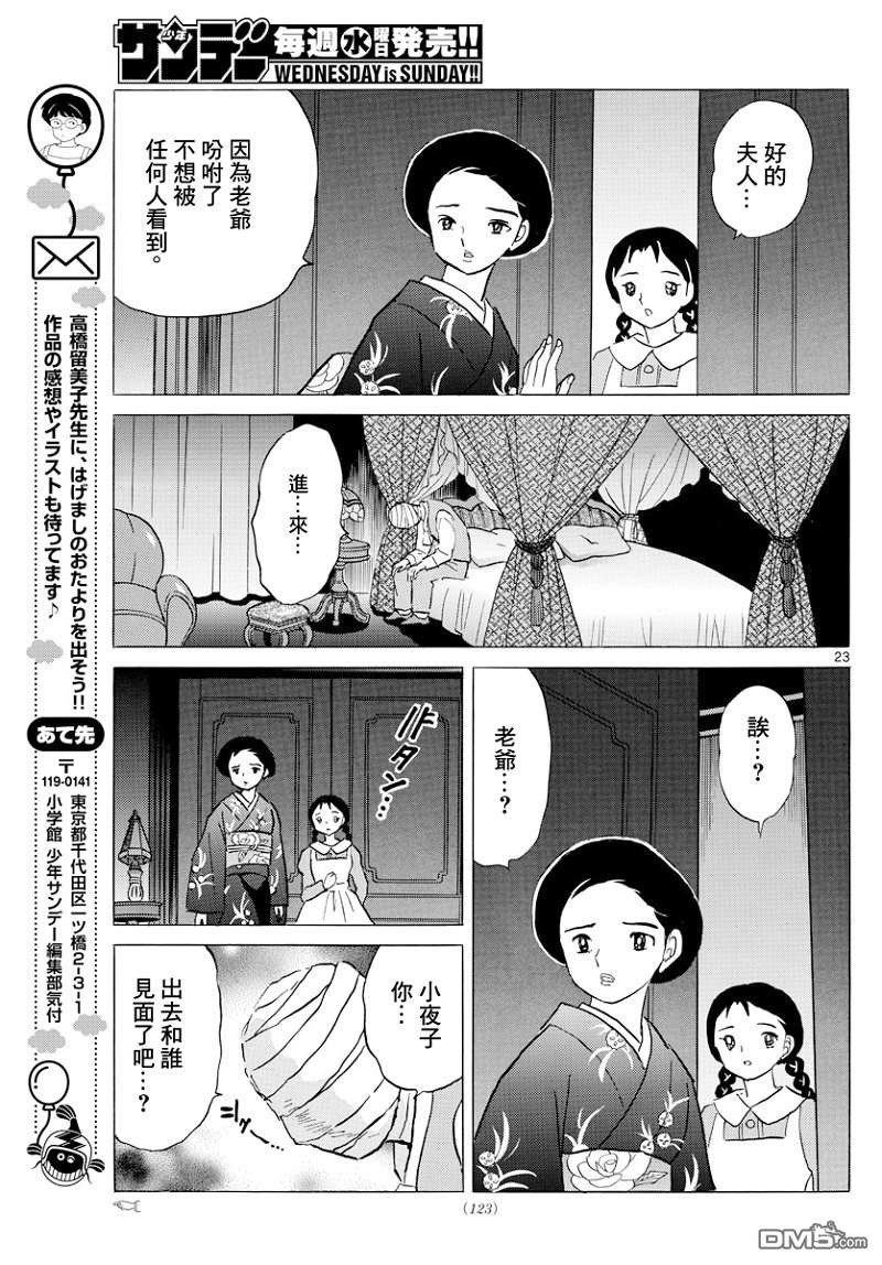 摩绪第3话 门的另一边在线观看 - 第23张