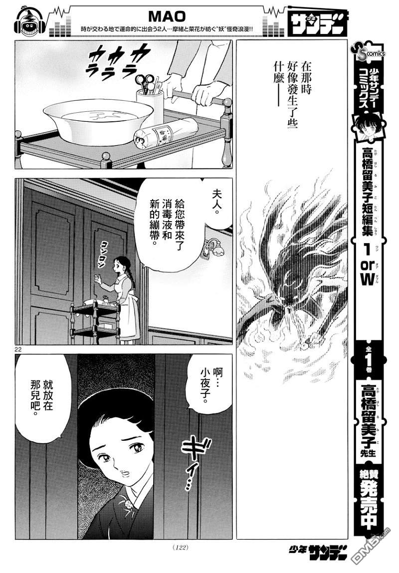 摩绪第3话 门的另一边在线观看 - 第22张