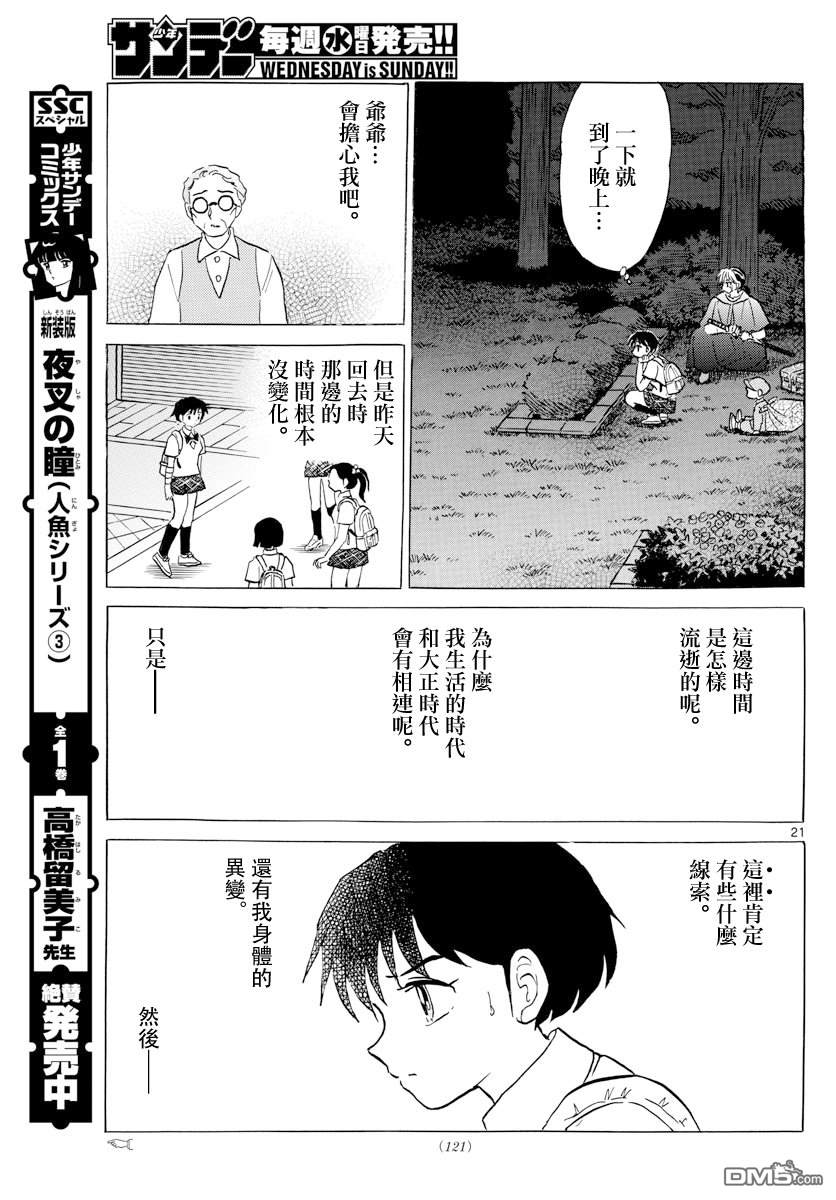 摩绪第3话 门的另一边在线观看 - 第21张