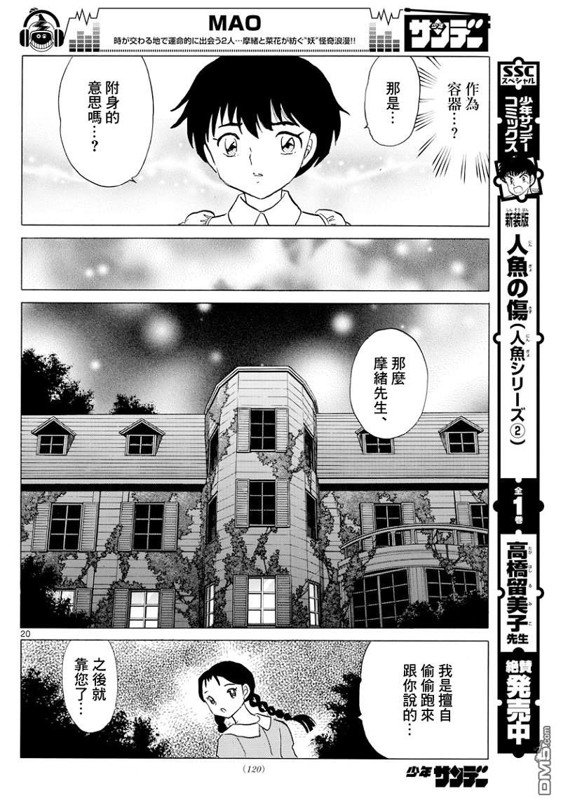 摩绪第3话 门的另一边在线观看 - 第20张