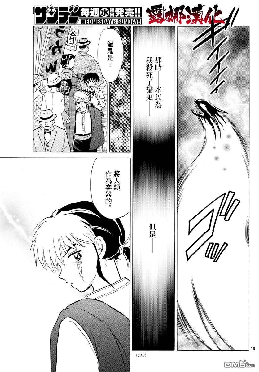 摩绪第3话 门的另一边在线观看 - 第19张