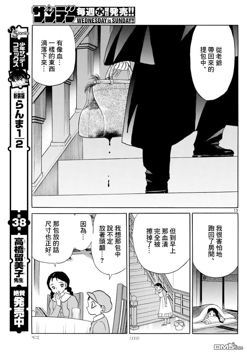摩绪第3话 门的另一边在线观看 - 第13张