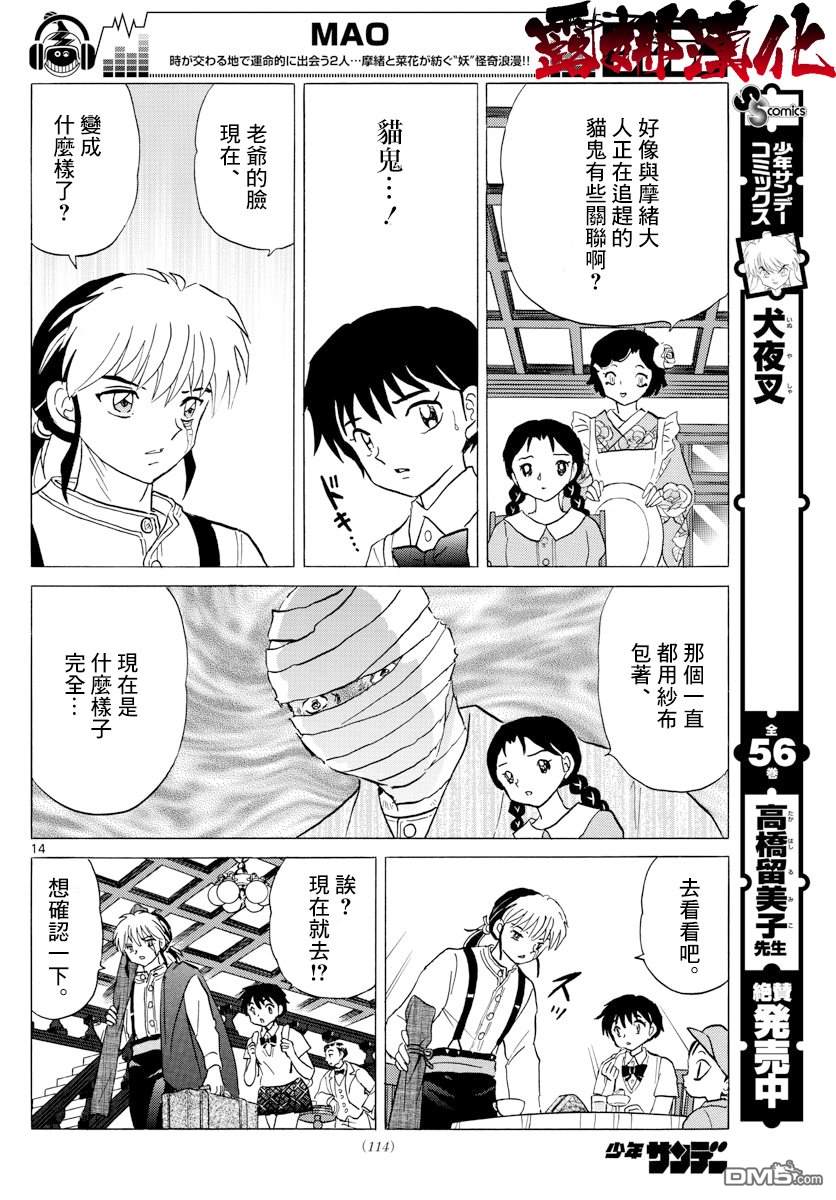 摩绪第3话 门的另一边在线观看 - 第14张