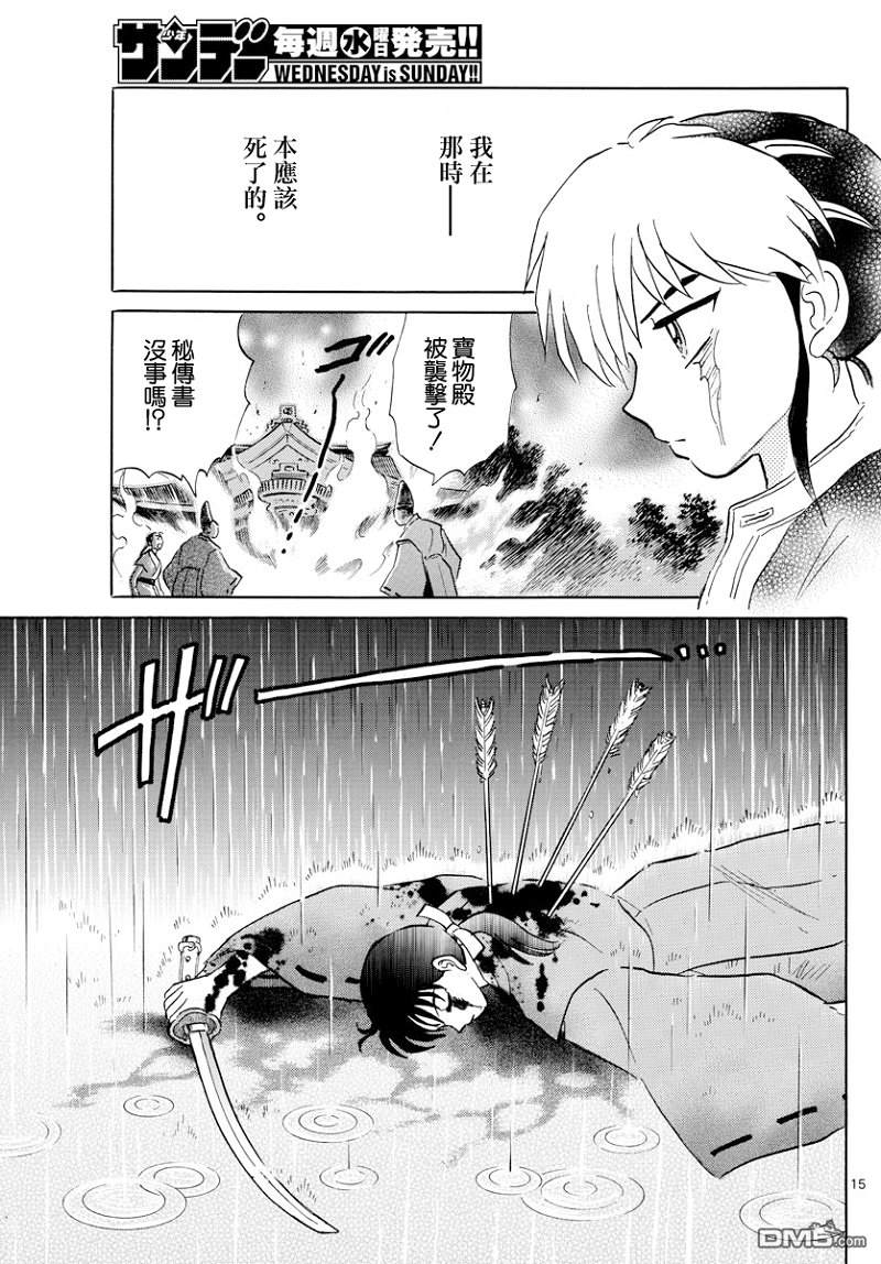 摩绪第3话 门的另一边在线观看 - 第15张