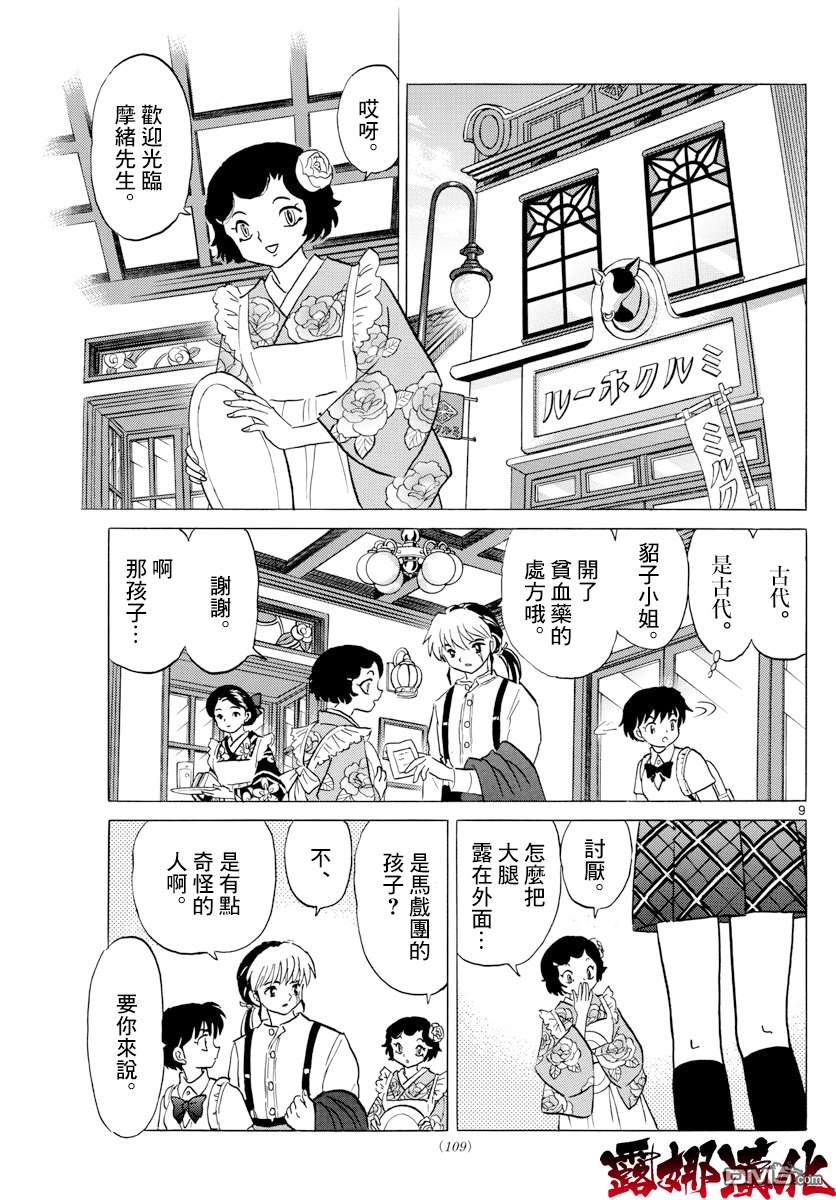 摩绪第3话 门的另一边在线观看 - 第9张