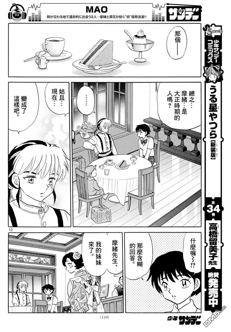 摩绪第3话 门的另一边在线观看 - 第10张