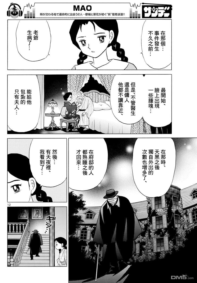 摩绪第3话 门的另一边在线观看 - 第12张