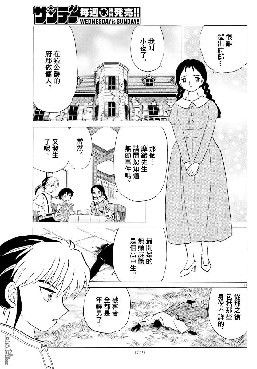 摩绪第3话 门的另一边在线观看 - 第11张