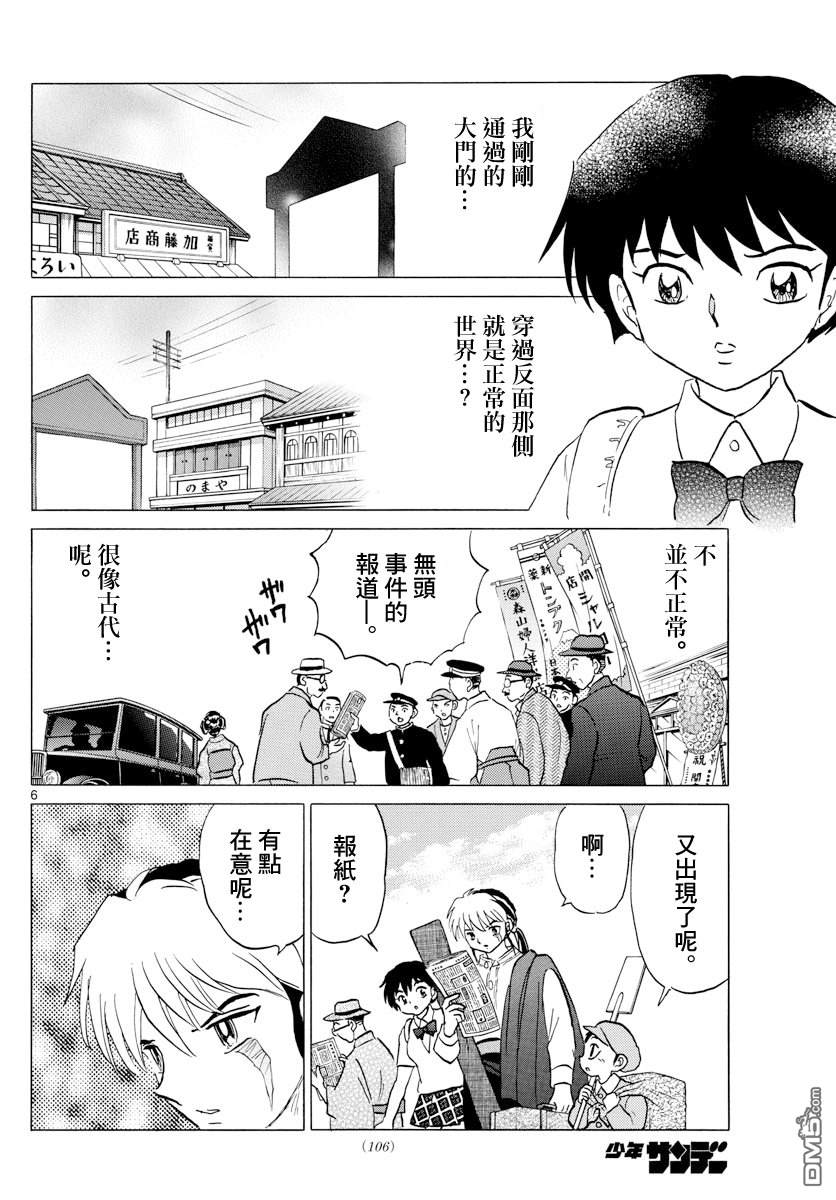 摩绪第3话 门的另一边在线观看 - 第6张