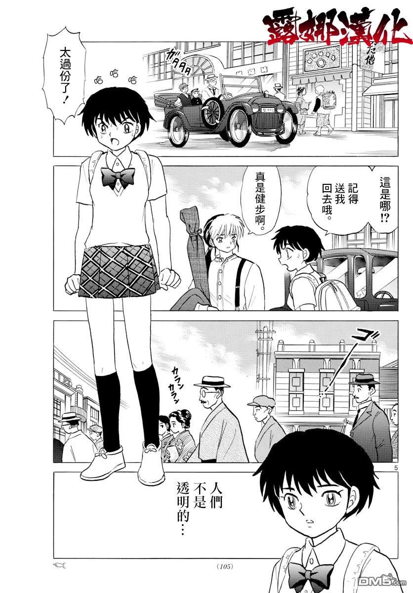 摩绪第3话 门的另一边在线观看 - 第5张
