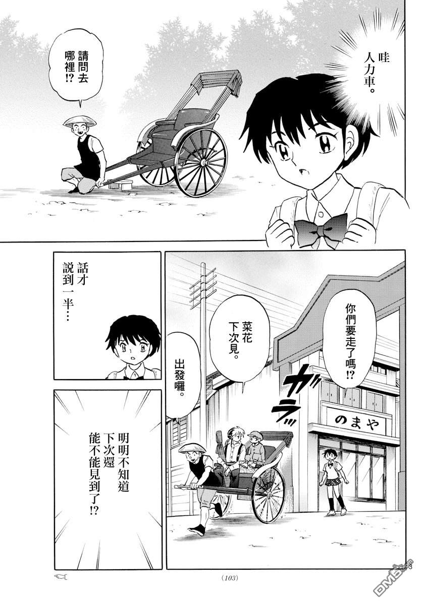 摩绪第3话 门的另一边在线观看 - 第3张