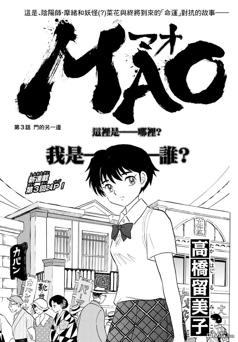 摩绪第3话 门的另一边在线观看 - 第1张