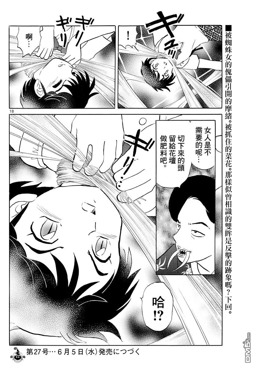 摩绪第4话 没有脸的子爵在线观看 - 第18张