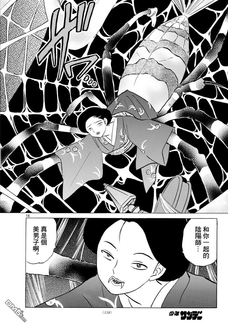 摩绪第4话 没有脸的子爵在线观看 - 第16张