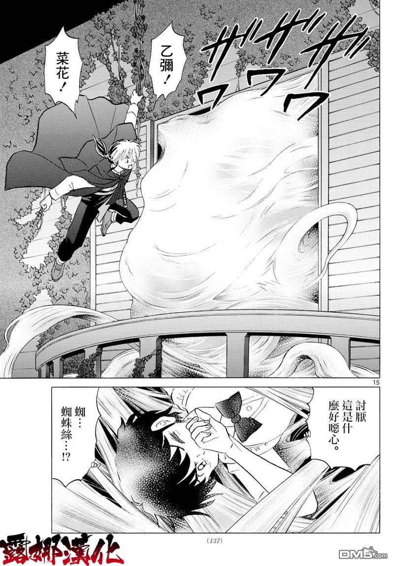 摩绪第4话 没有脸的子爵在线观看 - 第15张