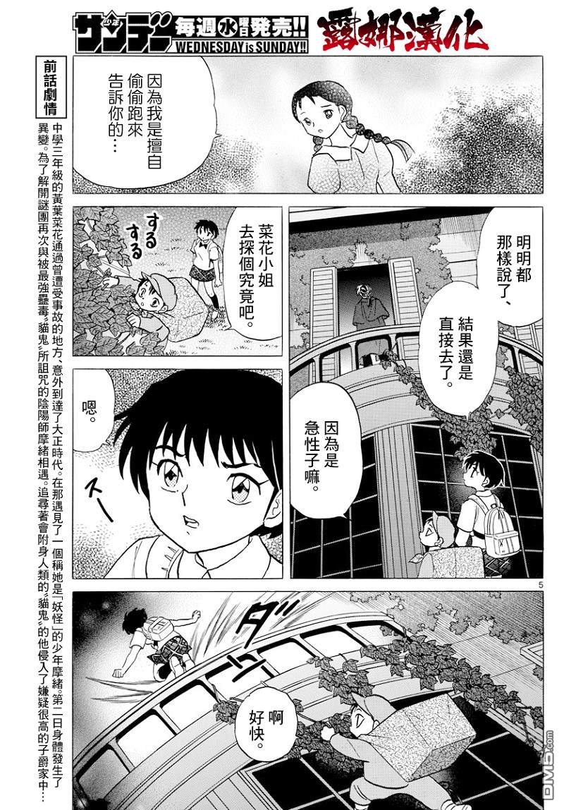 摩绪第4话 没有脸的子爵在线观看 - 第5张